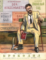 Обложка для Крокодил, 1954 , № 19.pdf